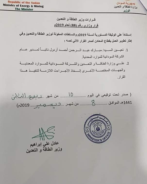 الدستورية السودانية الوثيقة السودان.. أبرز